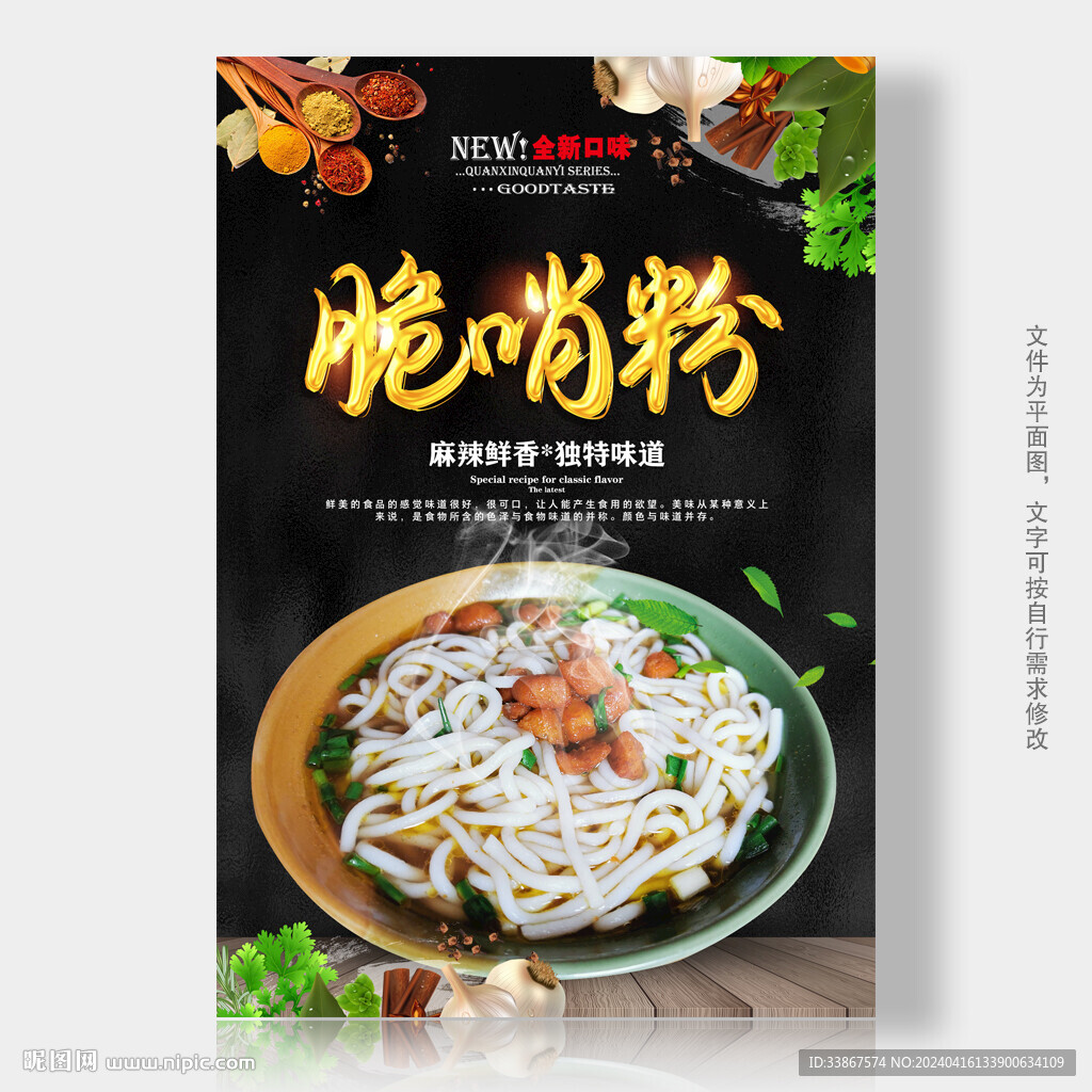 脆哨面