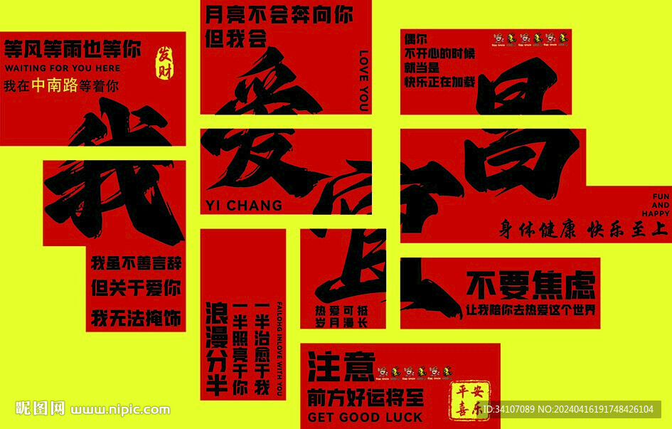 网红拍照区打卡背景墙我爱中国