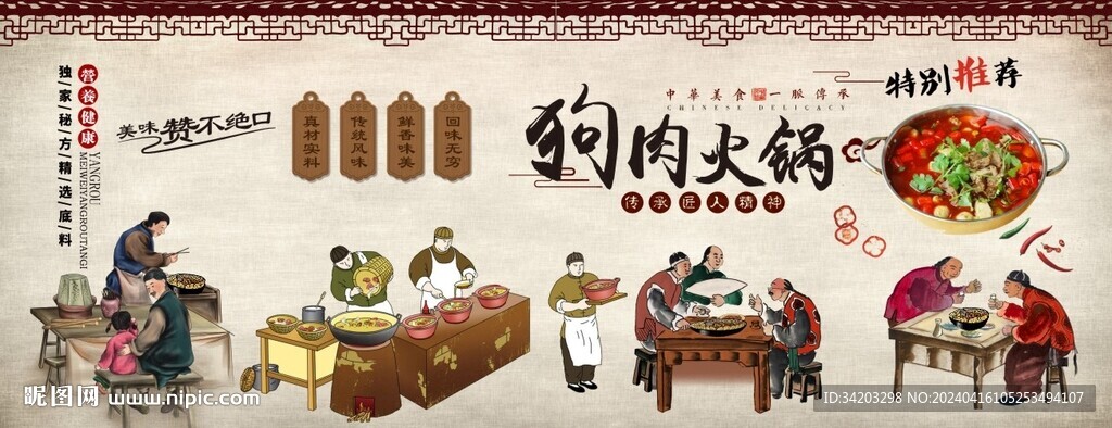 狗肉火锅