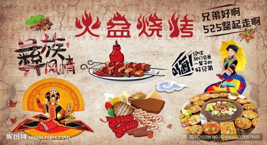 火盆烧烤