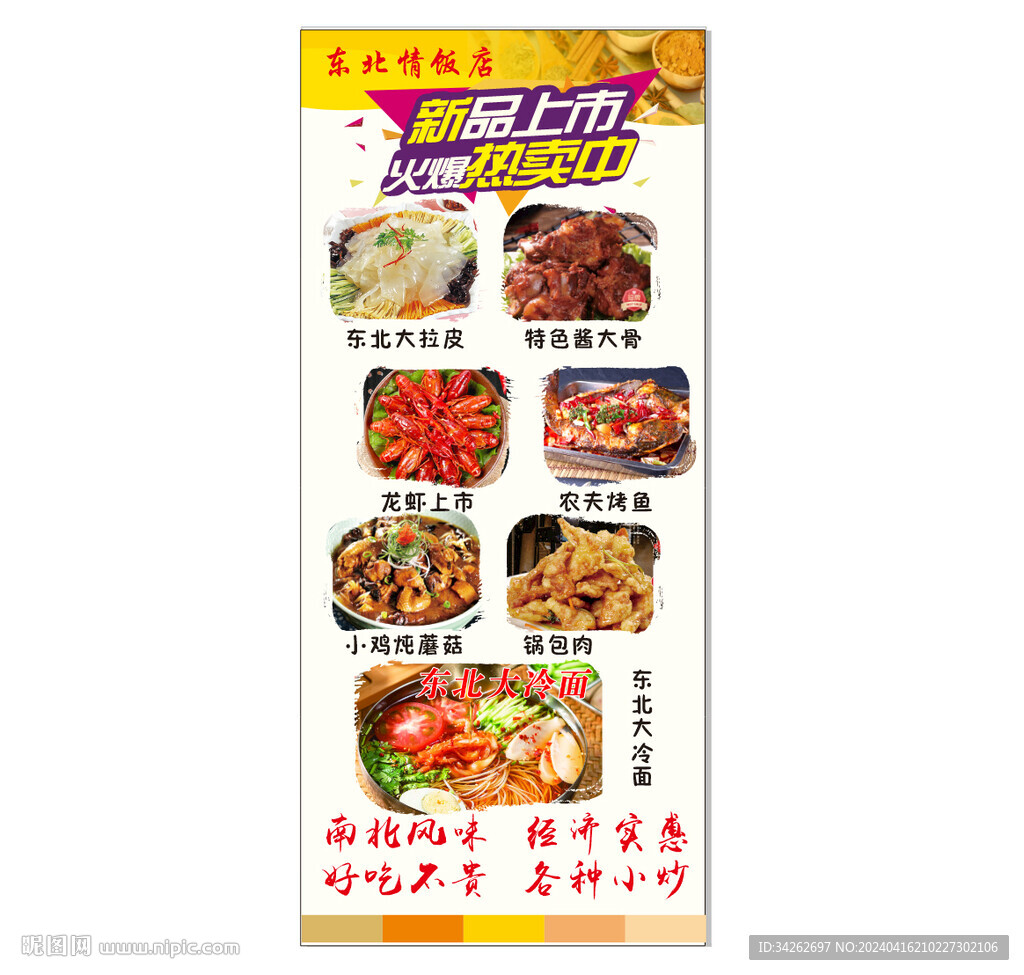 东北情