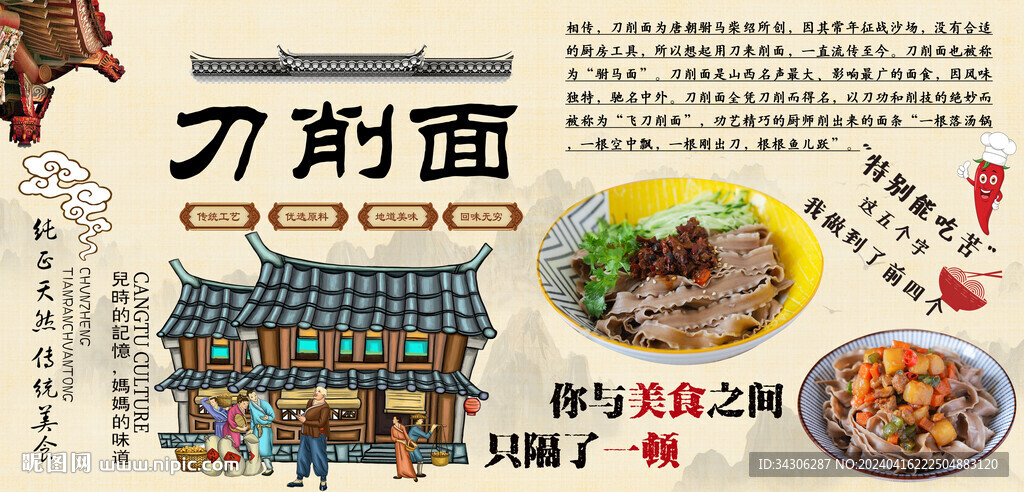 刀削面
