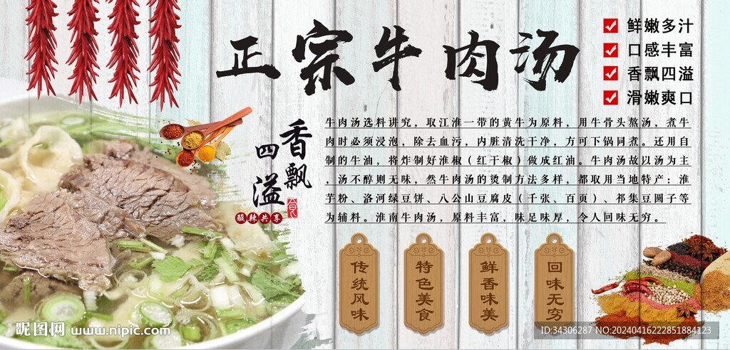 正宗牛肉汤