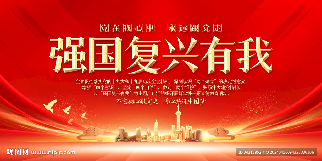 强国复兴有我