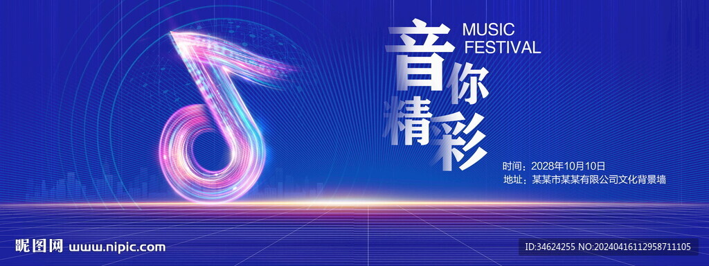 音乐背景