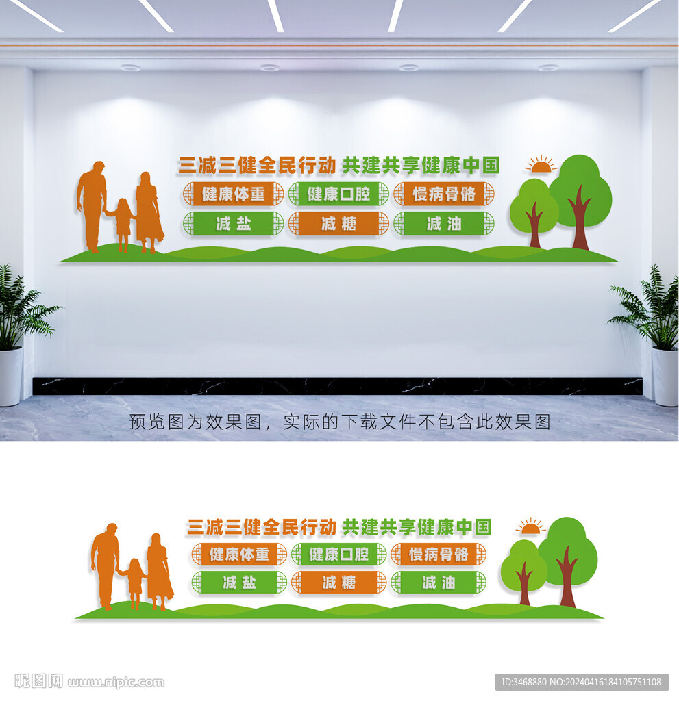 三减三健健康教育文化墙