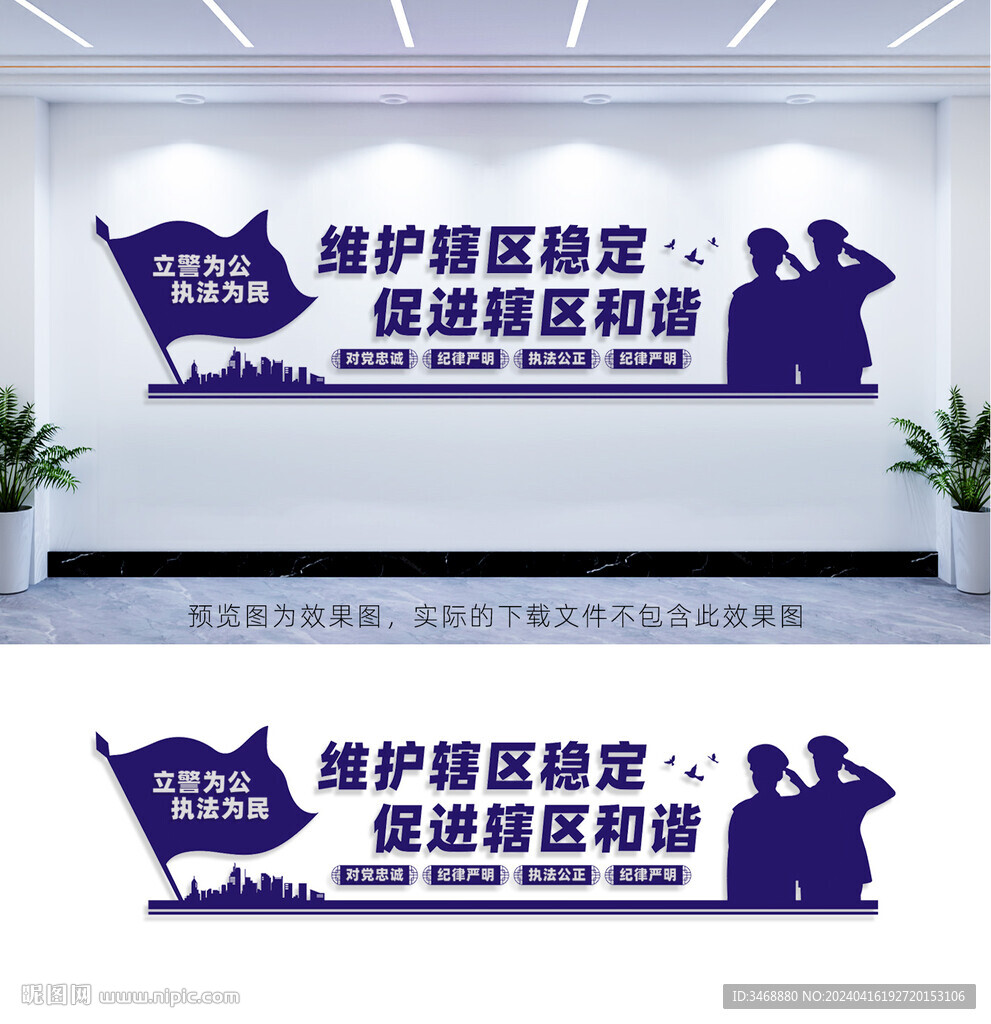 维护辖区稳定