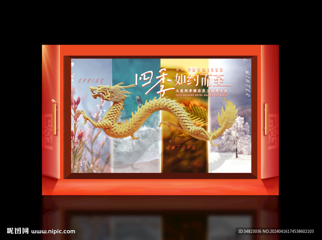红色美陈