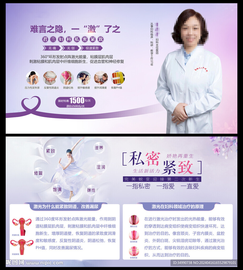 私密紧致