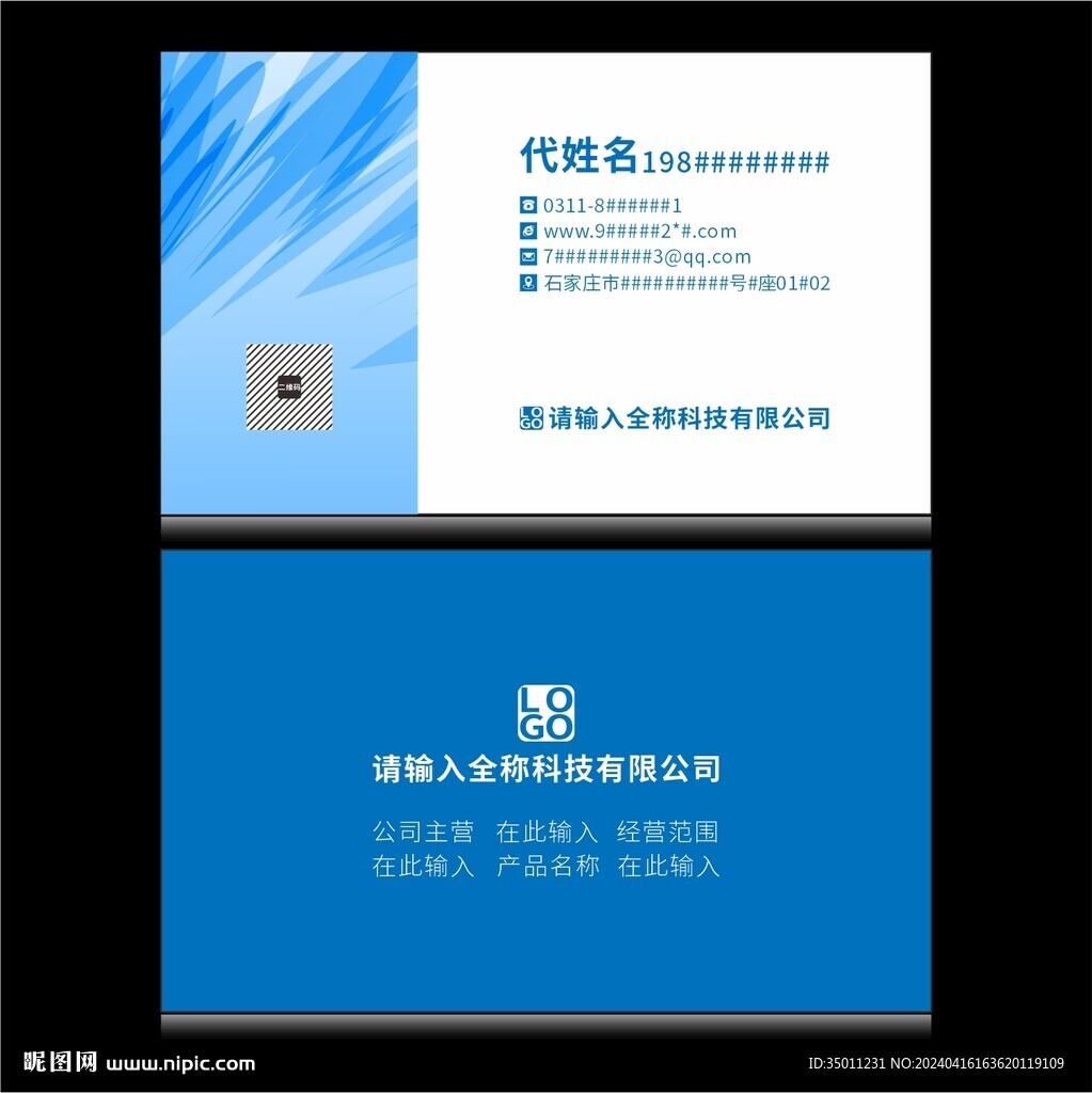 企业名片分层图