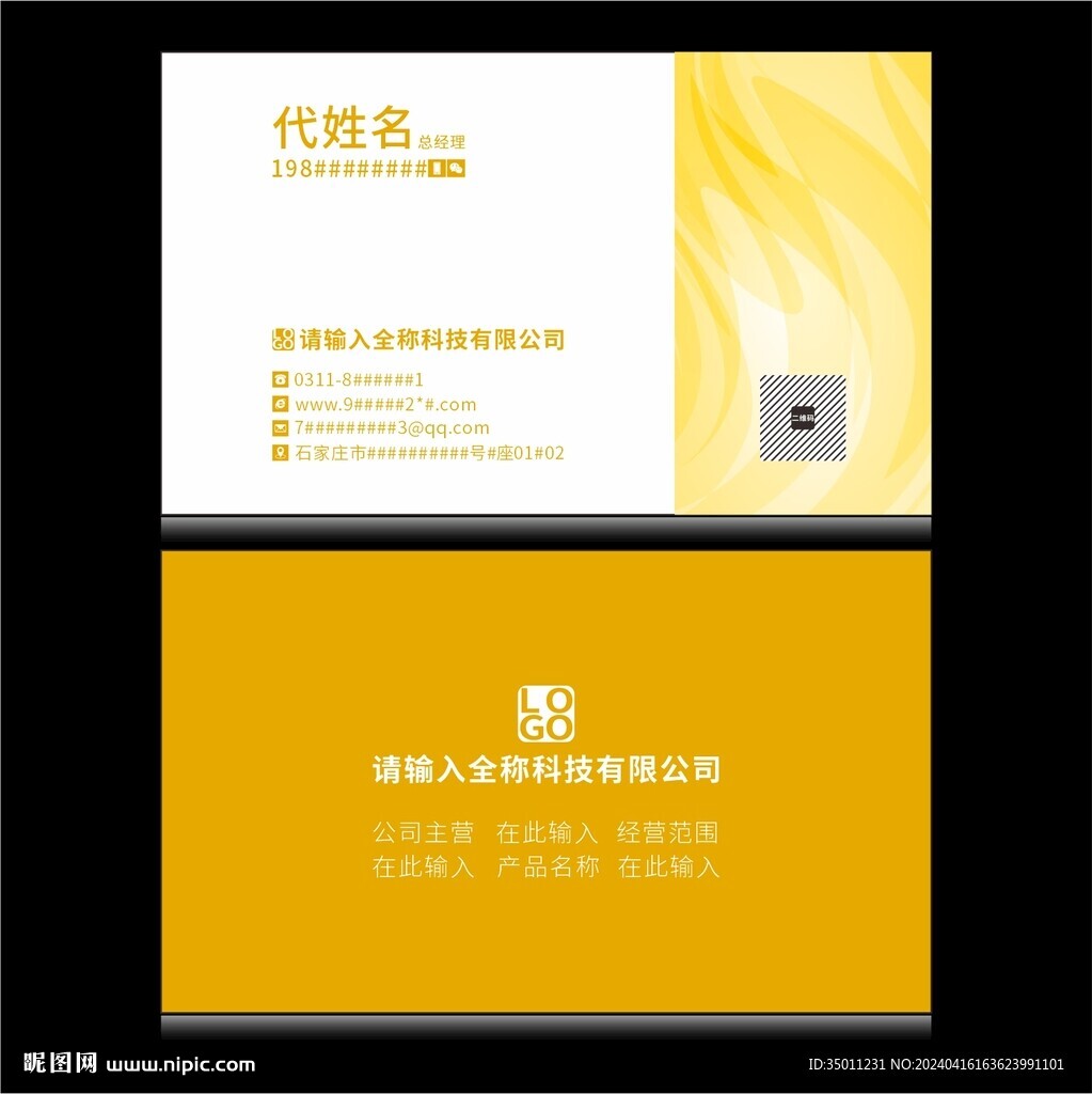 简约名片分层图