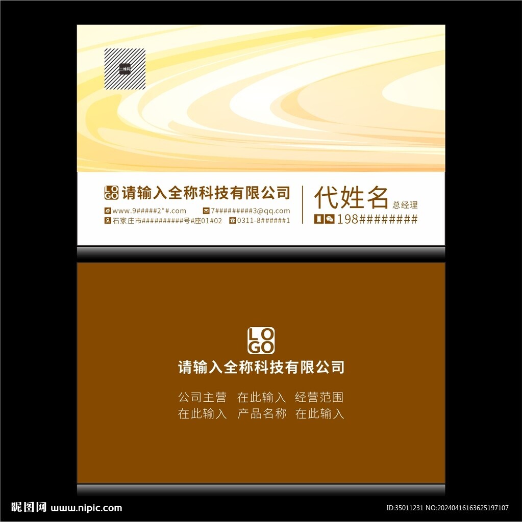 时尚名片分层图