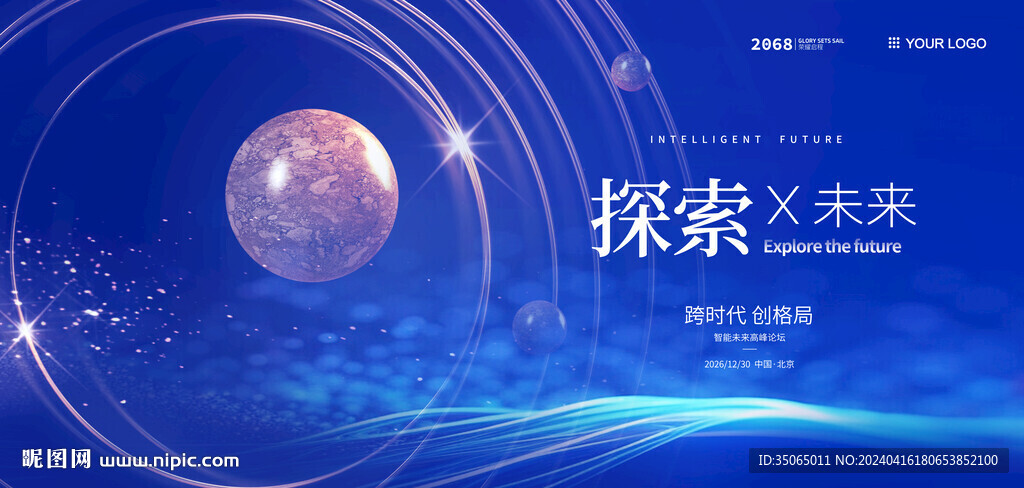 科技会议主视觉