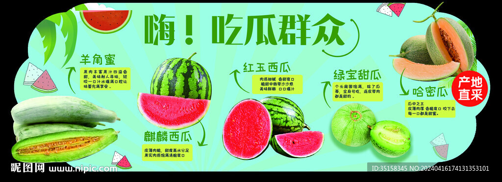 吃瓜