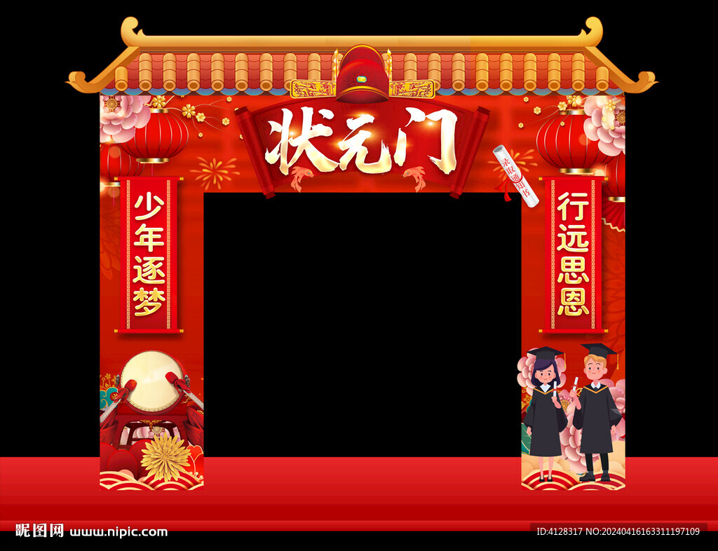状元门