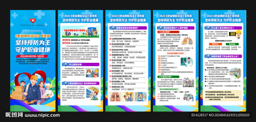 职业病防治宣传周X展架