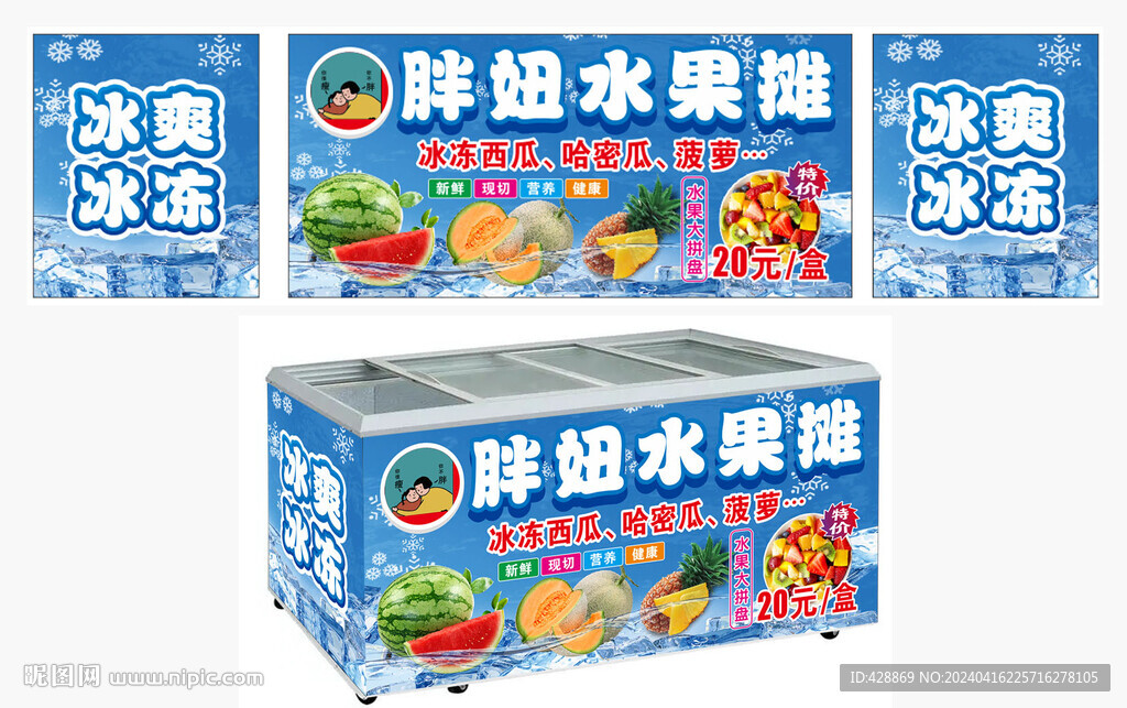 水果冰柜贴