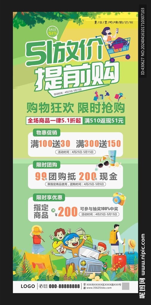 五一放价提前购