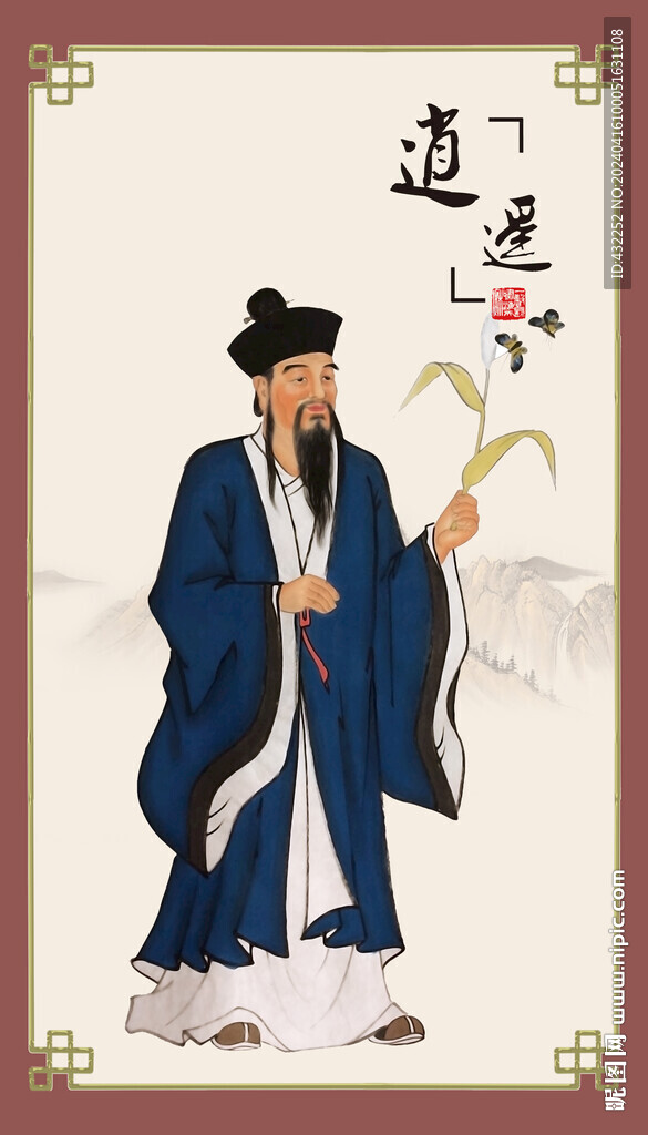 庄子