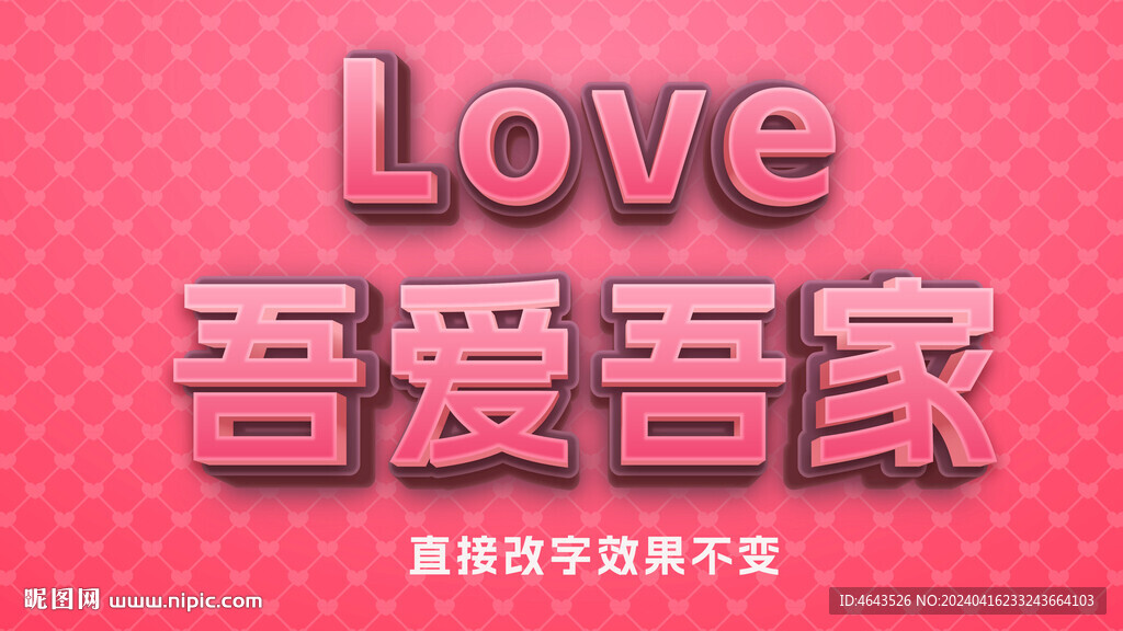 粉色字体效果文字特效