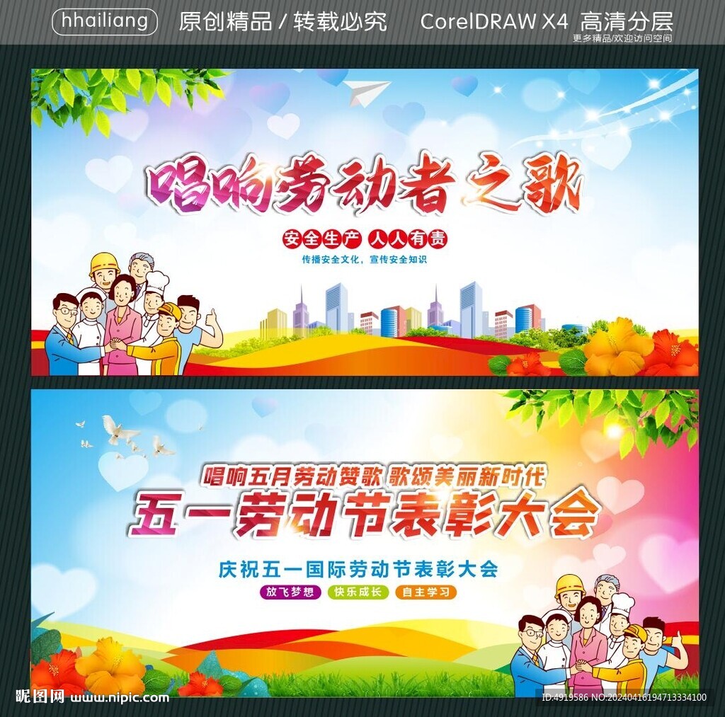 唱响劳动者之歌 五一劳动节表彰