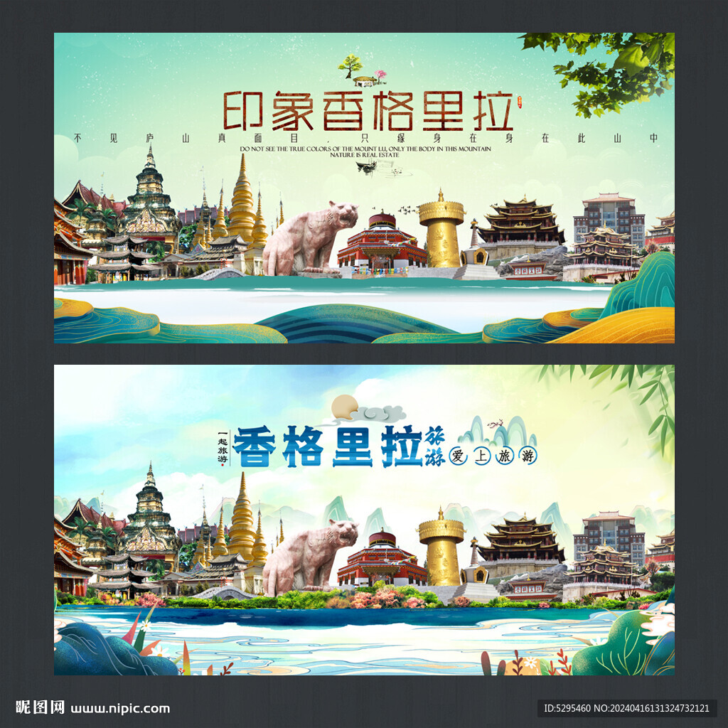香格里拉