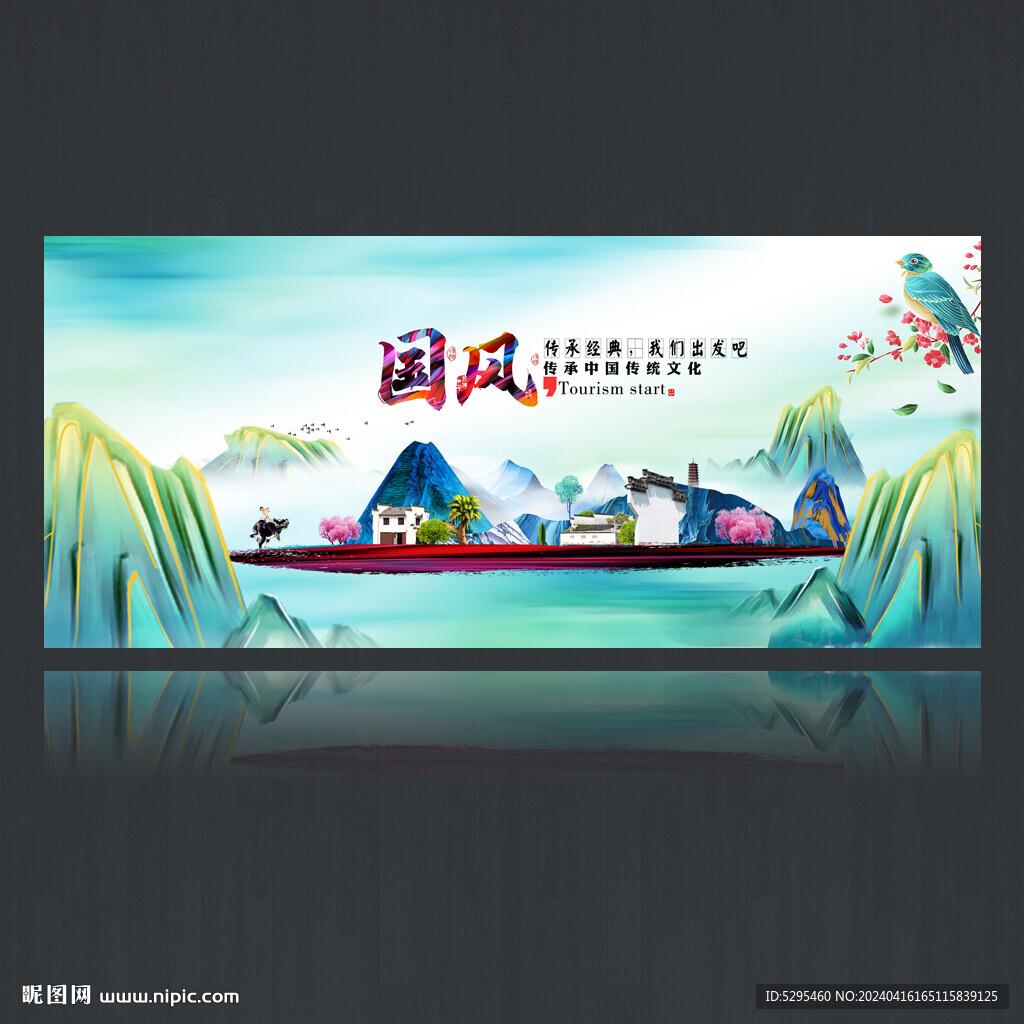 中国风