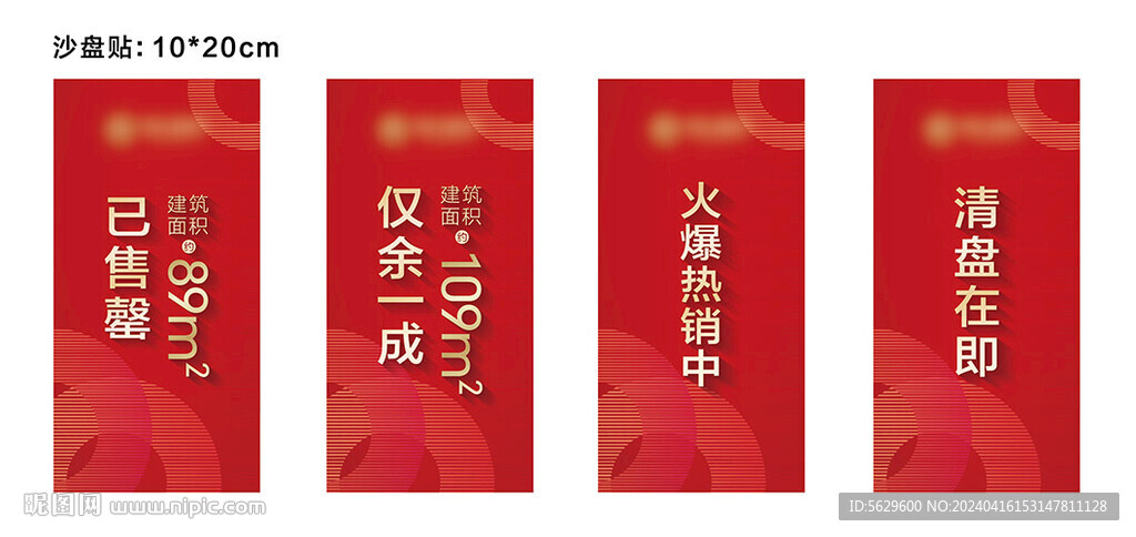 地产热销包装