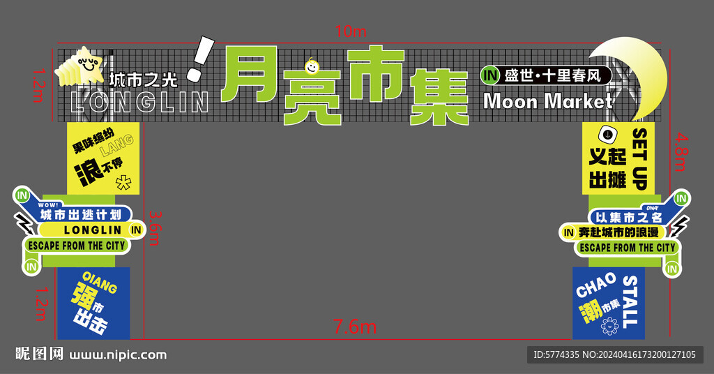 集市门头设计全案