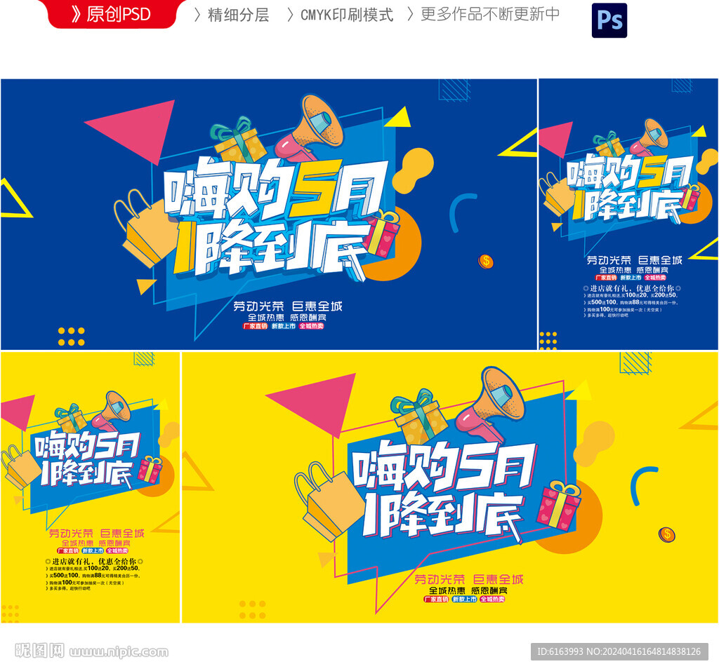 五一海报