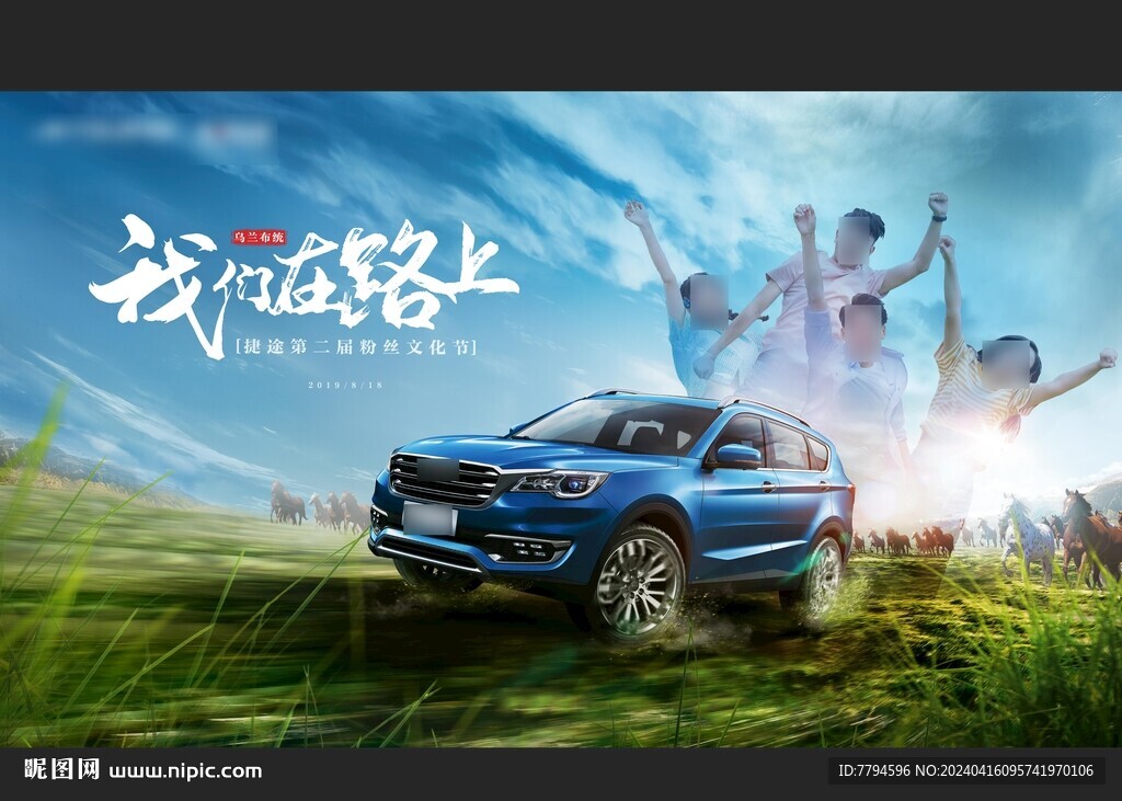 汽车活动背景板