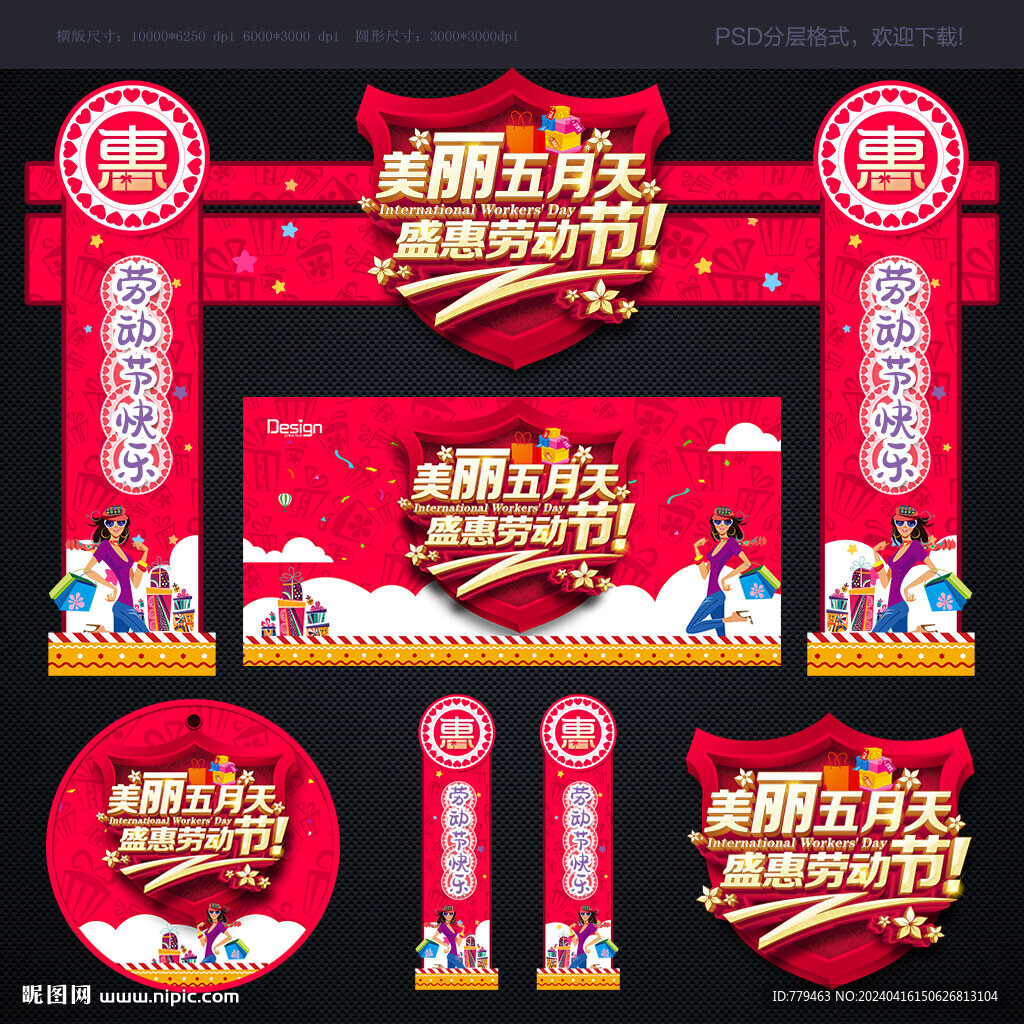 五一劳动节拱门