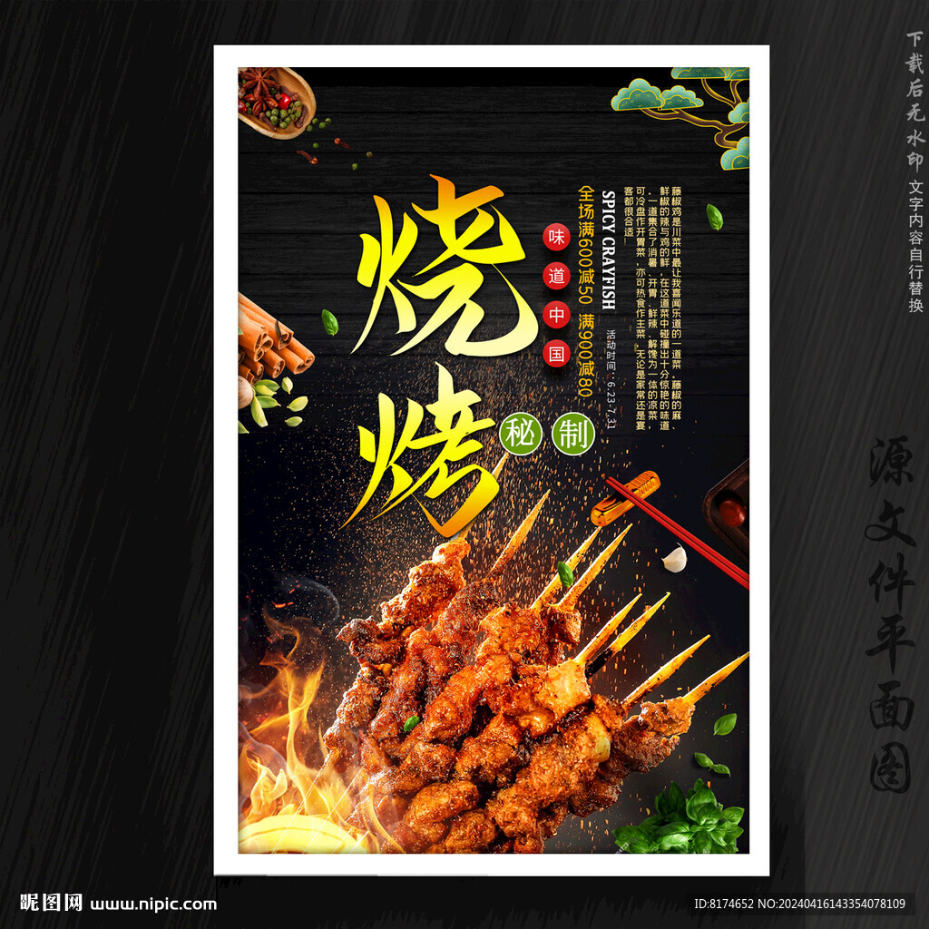 烧烤