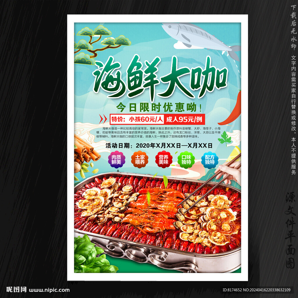 海鲜大咖