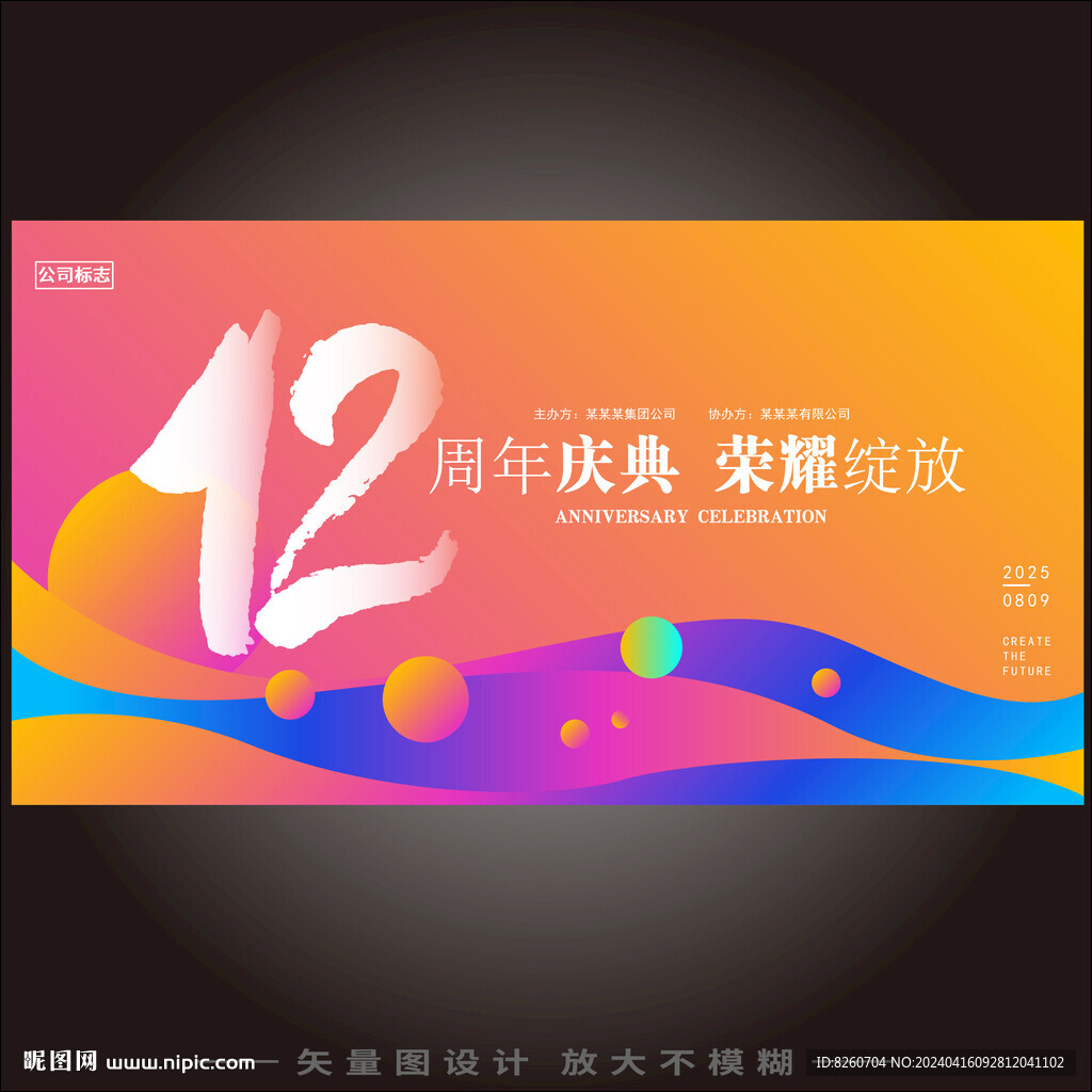 12周年  