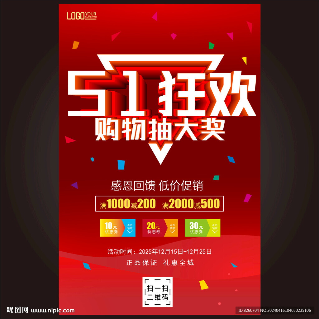 51狂欢购物抽大奖