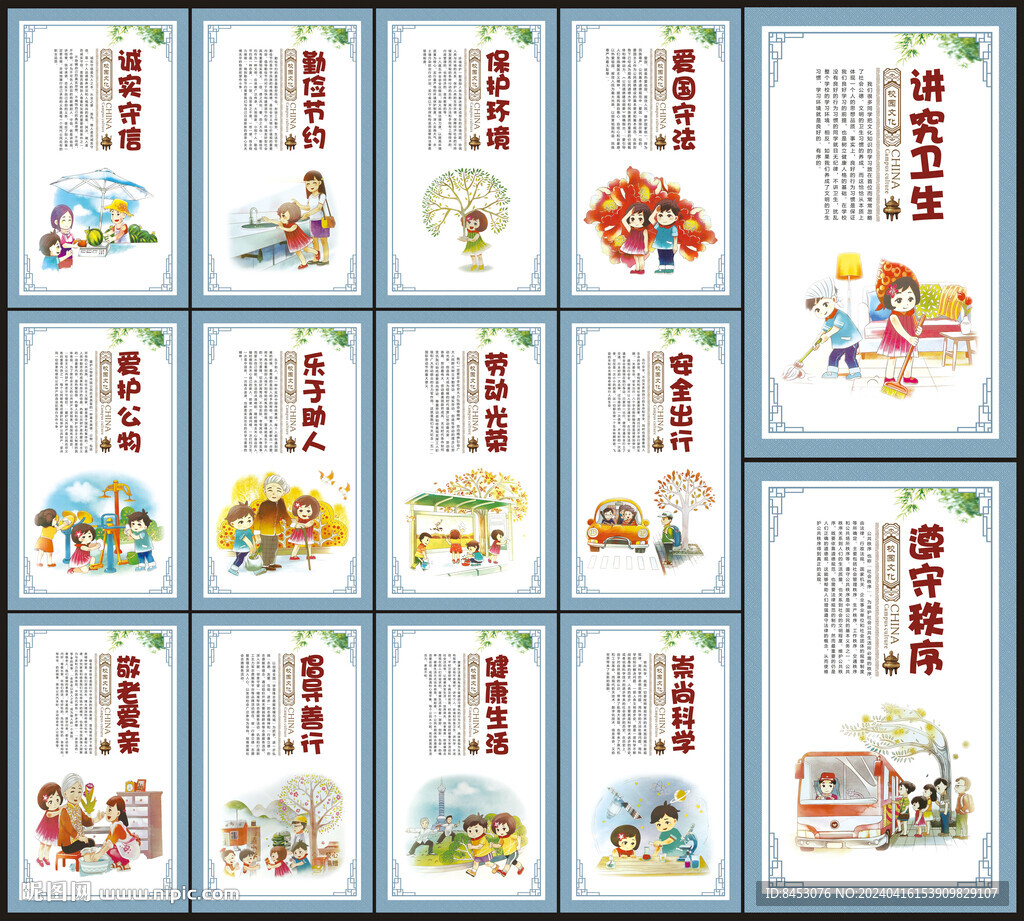 创建文明校园