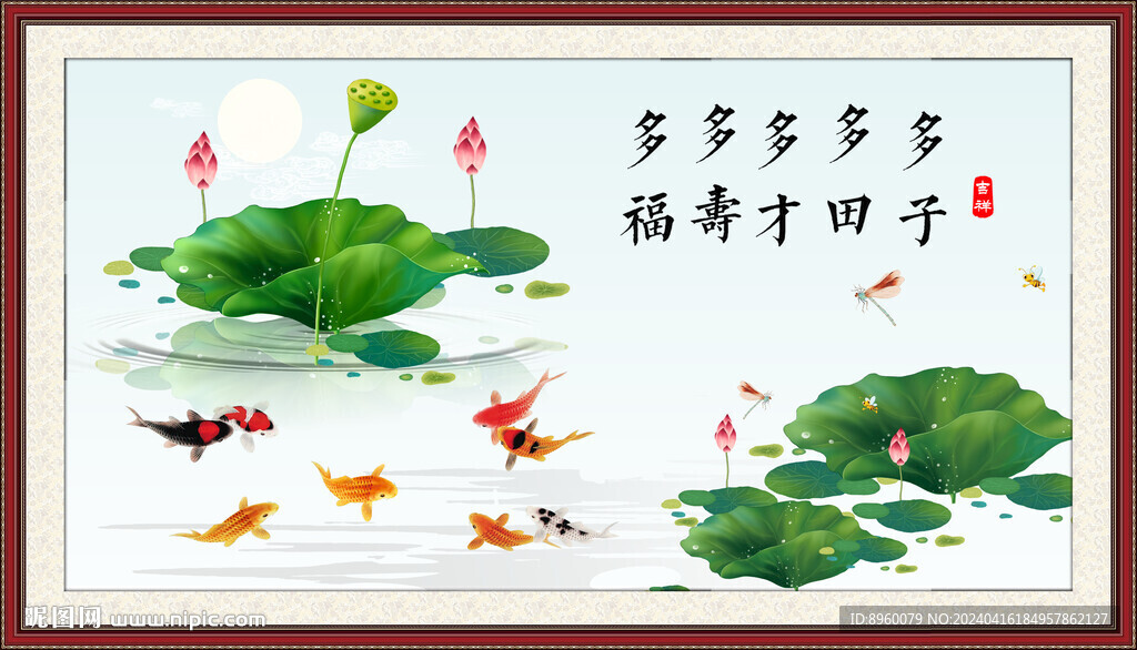 九鱼图