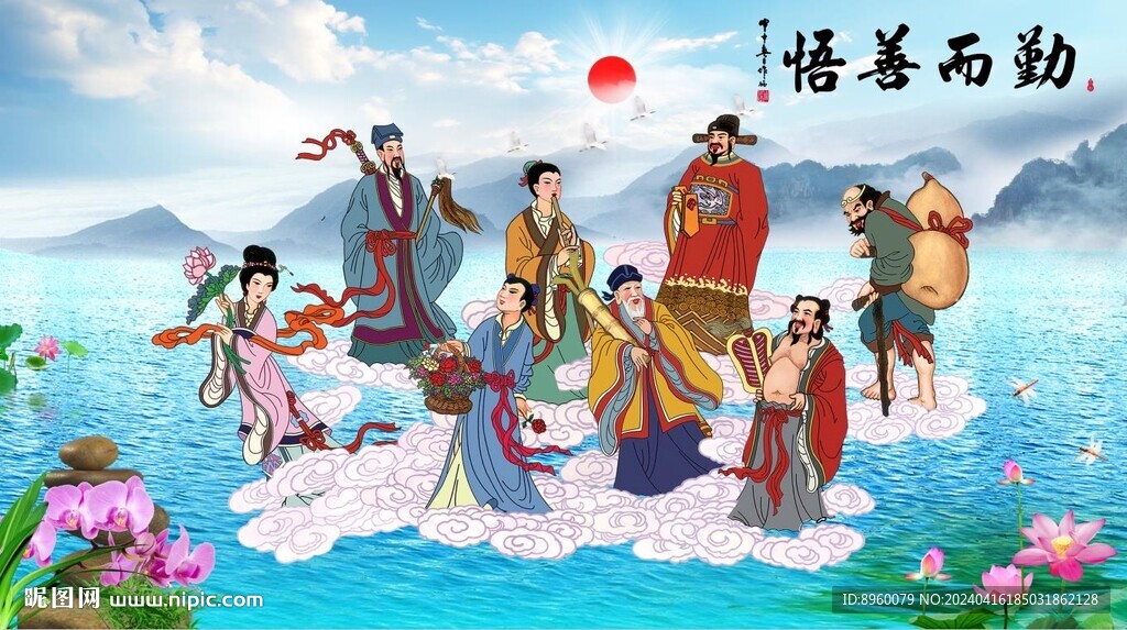 八仙过海