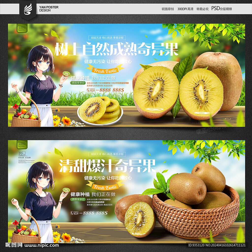 奇异果