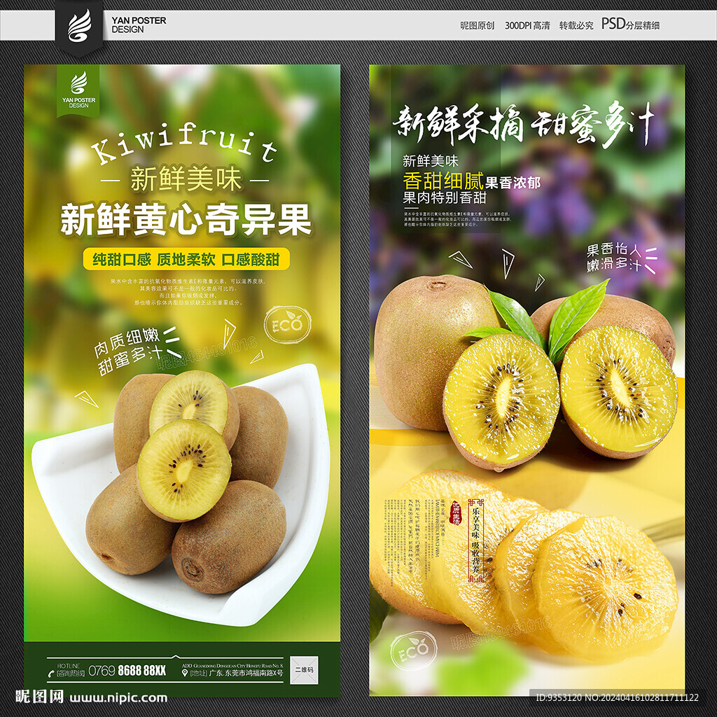 奇异果