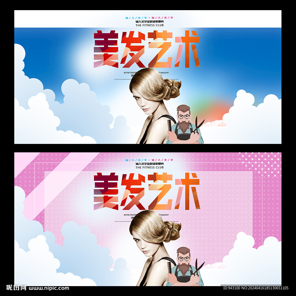 美发