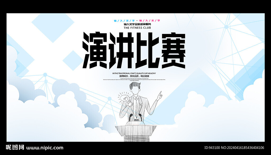 演讲比赛