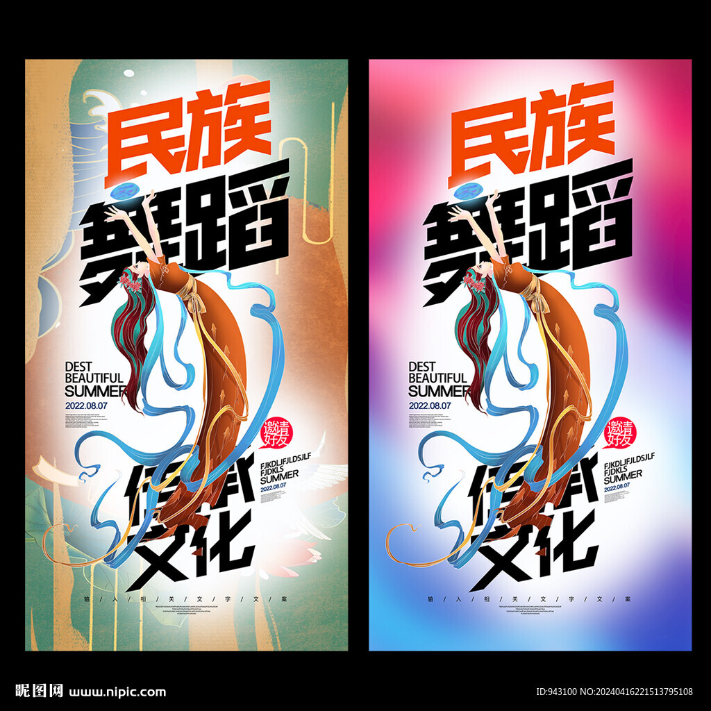 民族舞