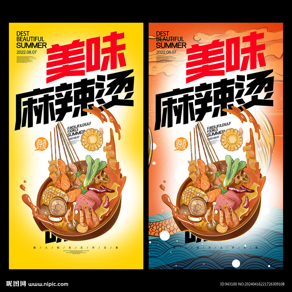麻辣烫