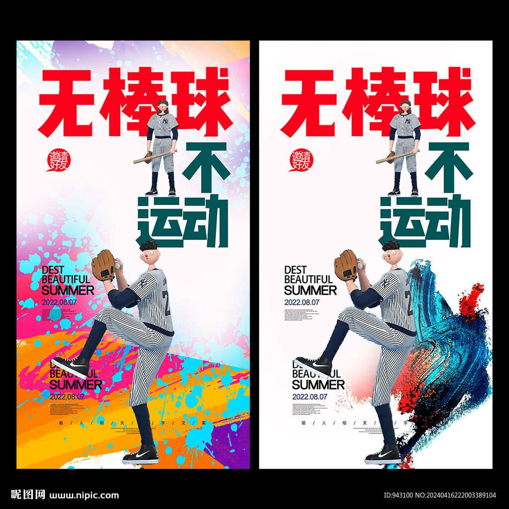 棒球