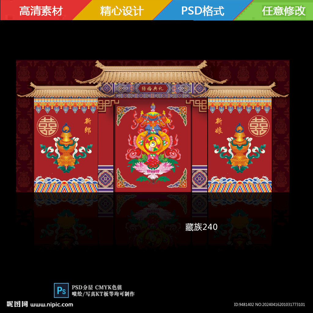 藏式婚礼舞台背景屋檐中式婚礼