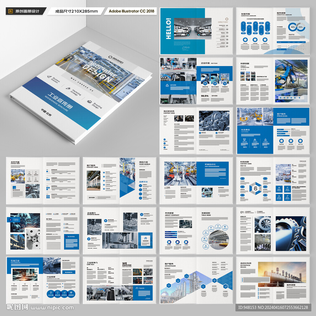 制造业宣传册