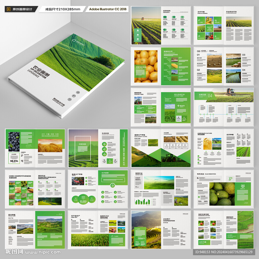 农业科技画册