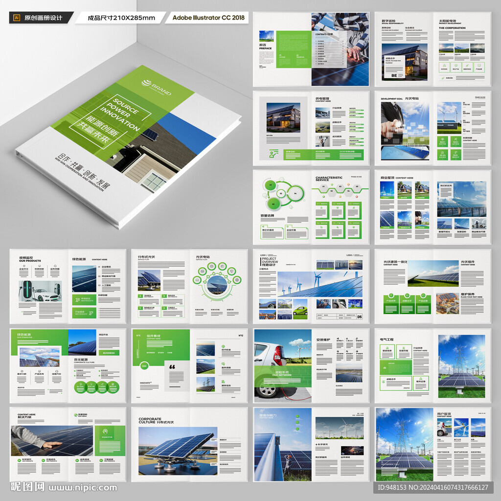 太阳能宣传册